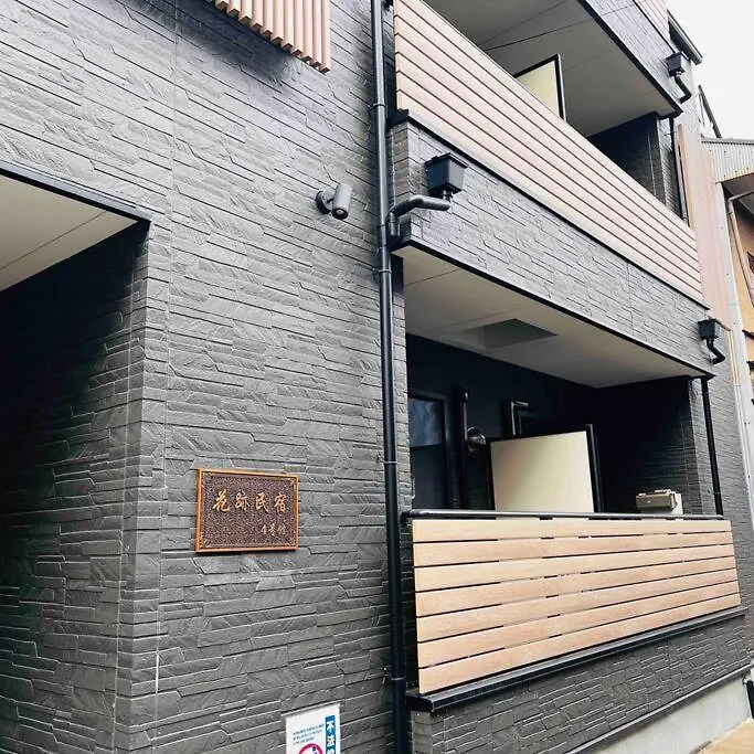 全新上线花跡民宿4号館102，关西机场直达萩之茶屋出站1分钟！难波、心斋桥4分钟车程！ Osaka Apartment